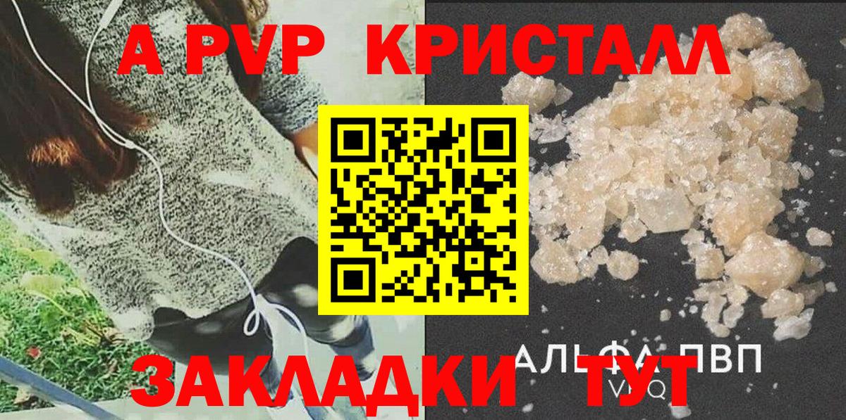 Alfa_PVP Соль  Alpha PVP СК  Альфа ПВП  Вход с VPN  Томск  A-PVP мука 