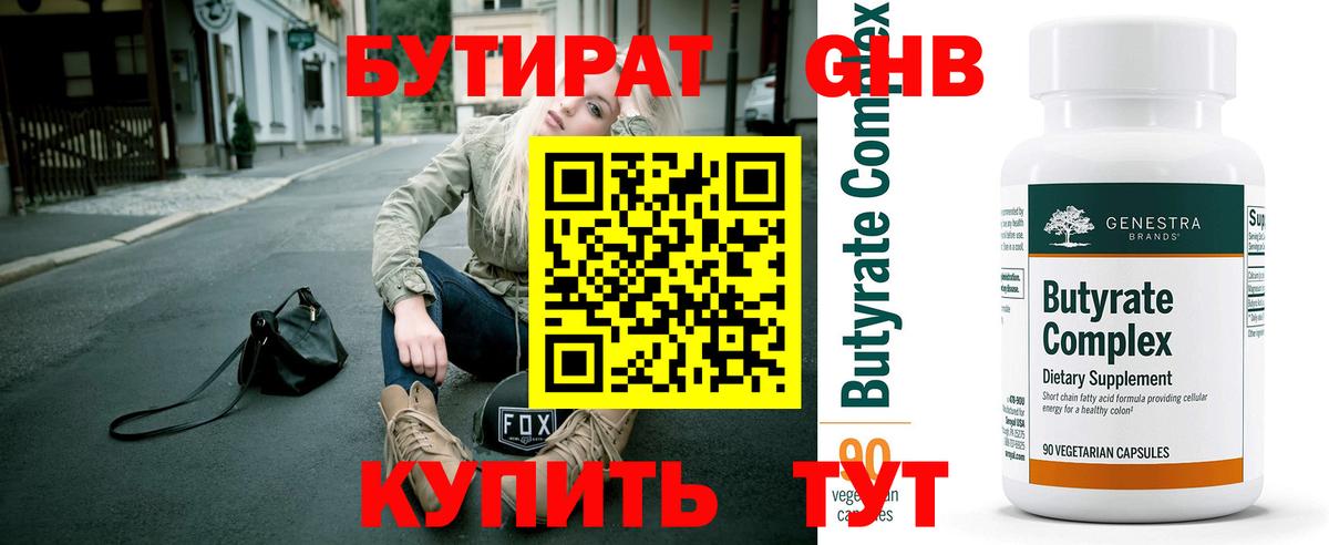 Бутират BDO 33% Томск