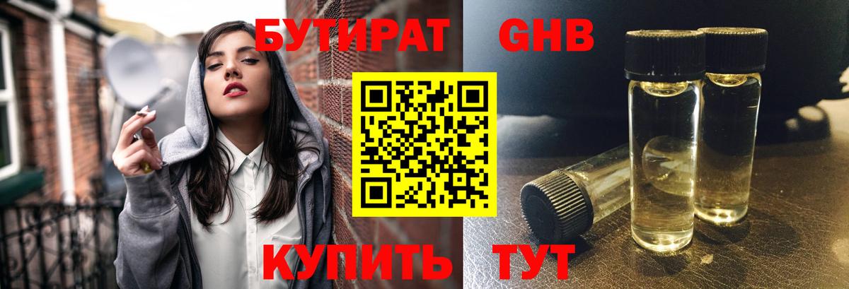 БУТИРАТ  Вход с VPN  Томск  БУТИРАТ Butirat 
