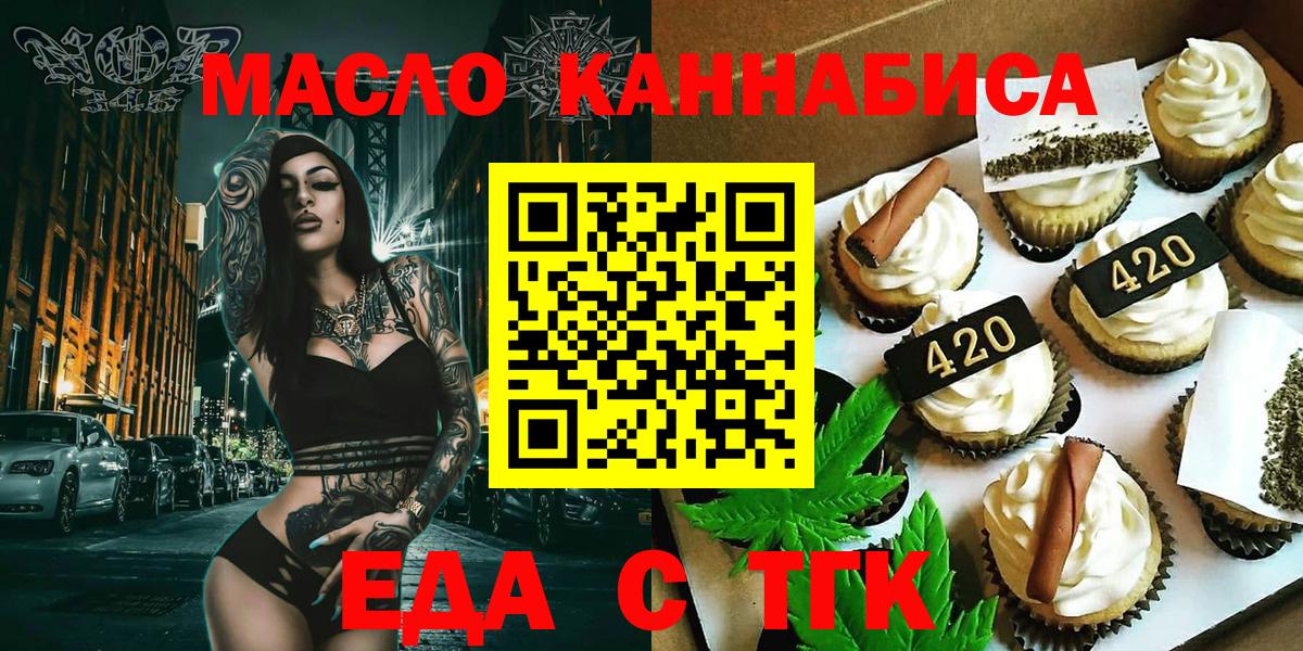 Cannafood марихуана Томск