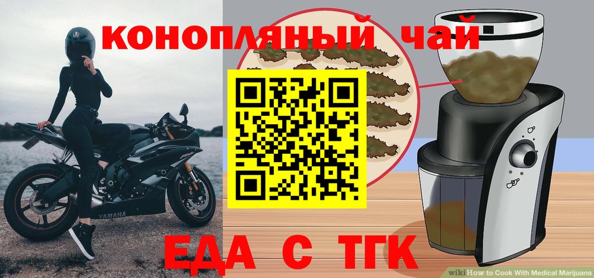 Еда ТГК марихуана  Вход с VPN  Томск 