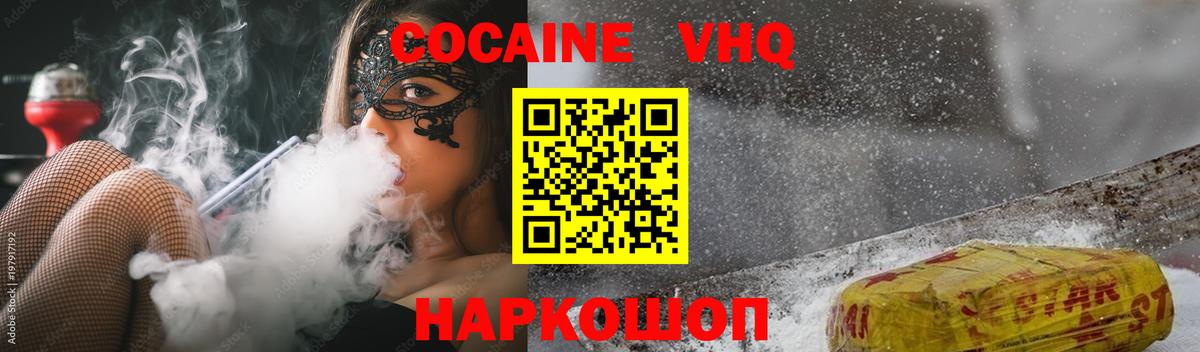 Томск  Cocaine VHQ  Вход с VPN 