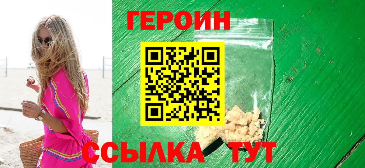 Героин хмурый  Вход с VPN  Томск 