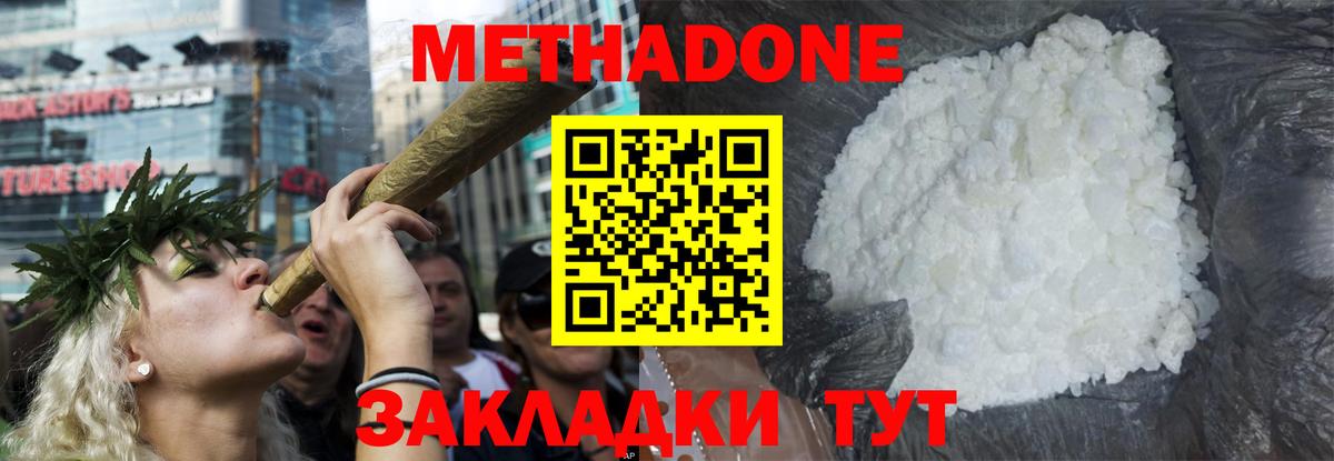 МЕТАДОН белоснежный Томск