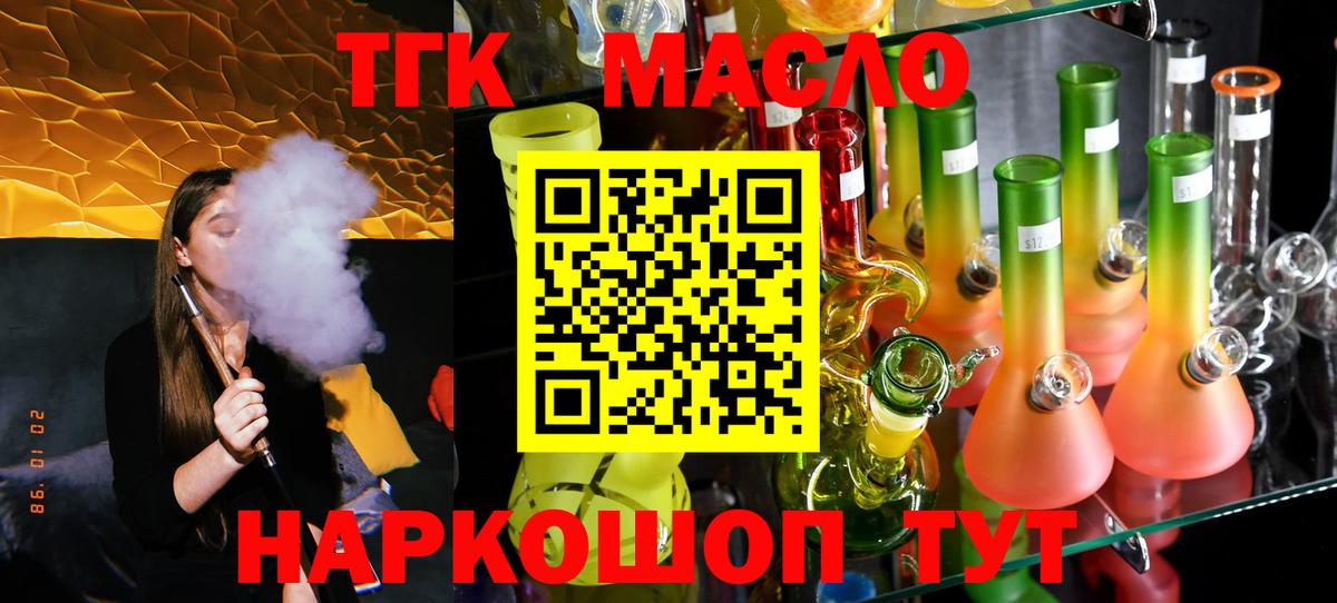 Дистиллят ТГК вейп с тгк Томск